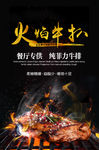 火焰牛扒