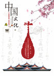 中国文化