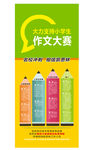 作文大赛易拉宝
