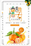 香甜橘子