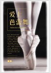 芭蕾舞蹈
