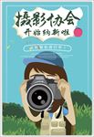 摄影协会