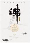 佛文化海报
