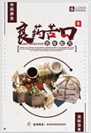 良药苦口
