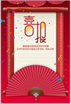 喜报