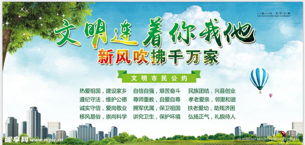 文明你我他