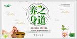养身之道