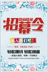 招募令