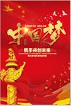 中国梦