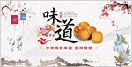 美味月饼
