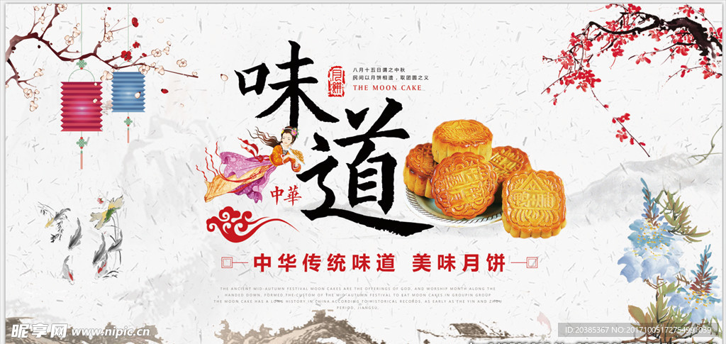 美味月饼