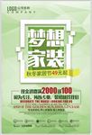 梦想家装