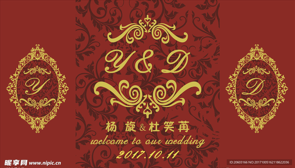 中式婚礼