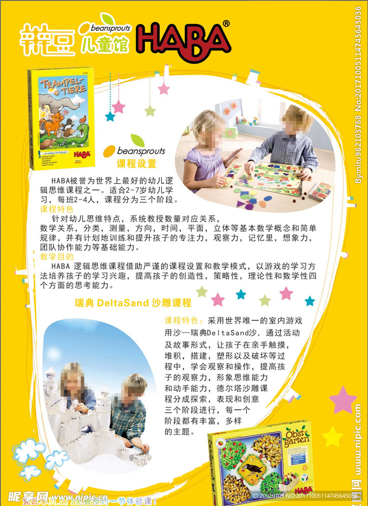 德国HABA早教海报