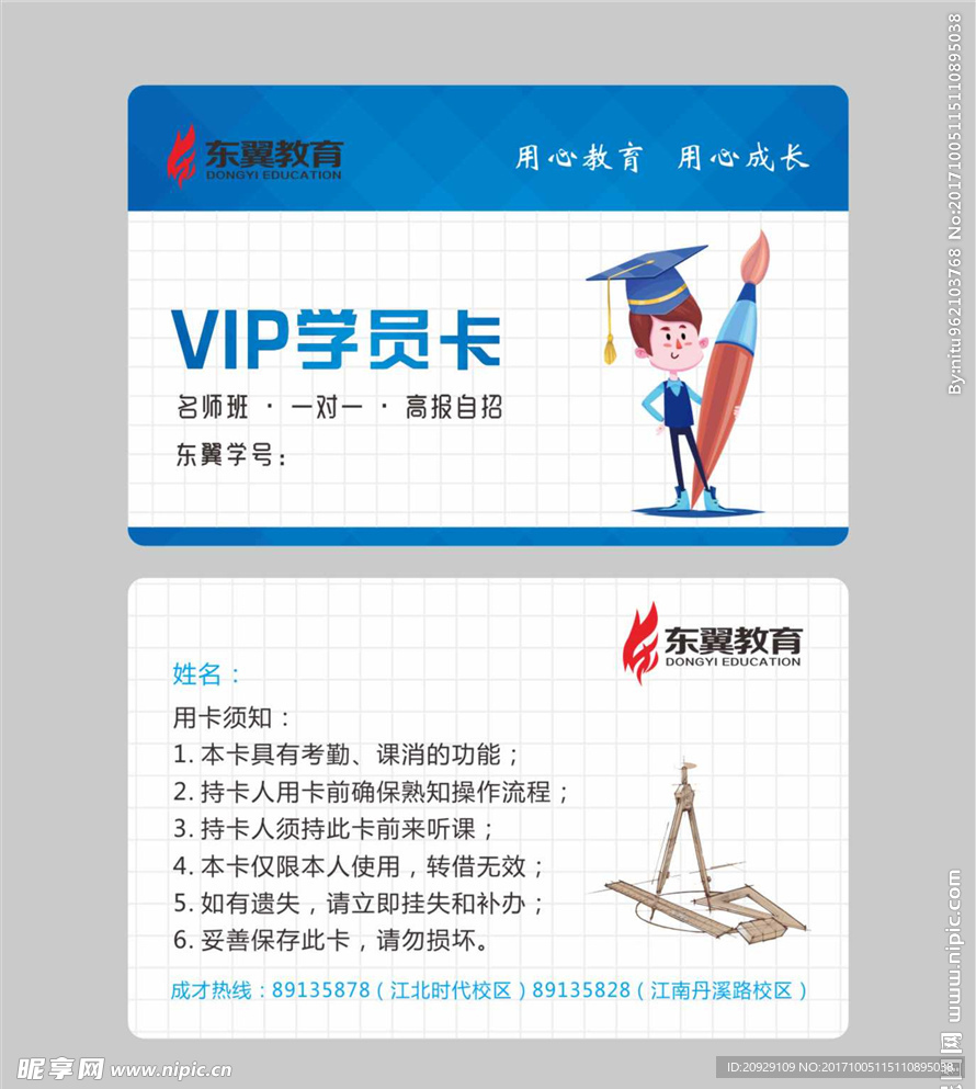 学生学员教育VIP卡