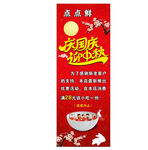 中秋国庆展架