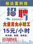 裕大富科技招聘