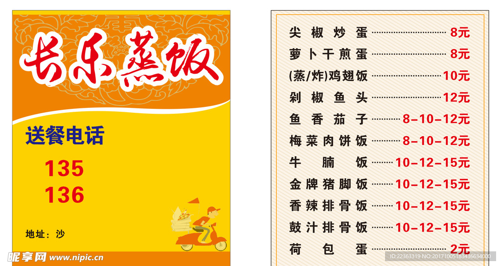 外卖卡