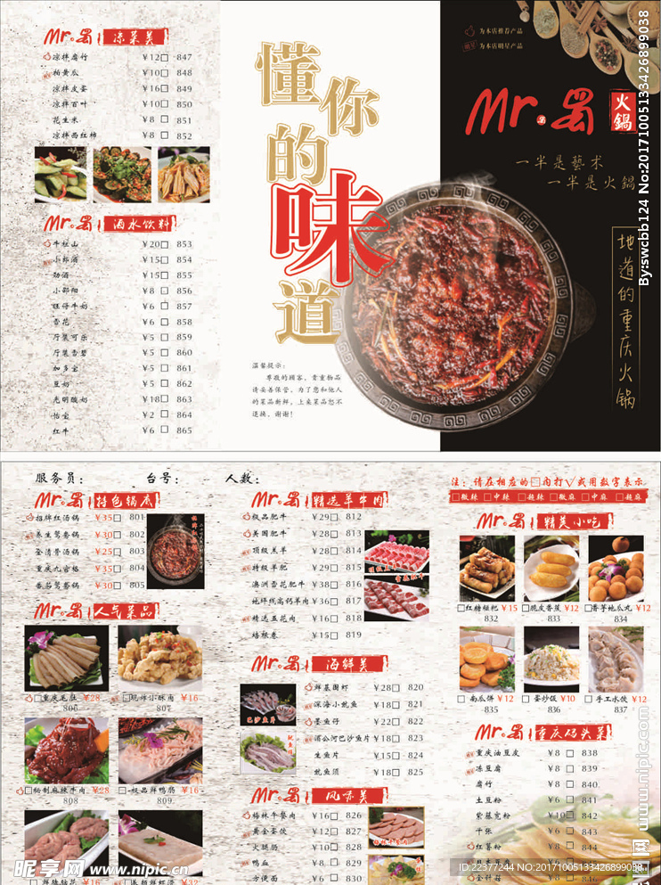 火锅菜单