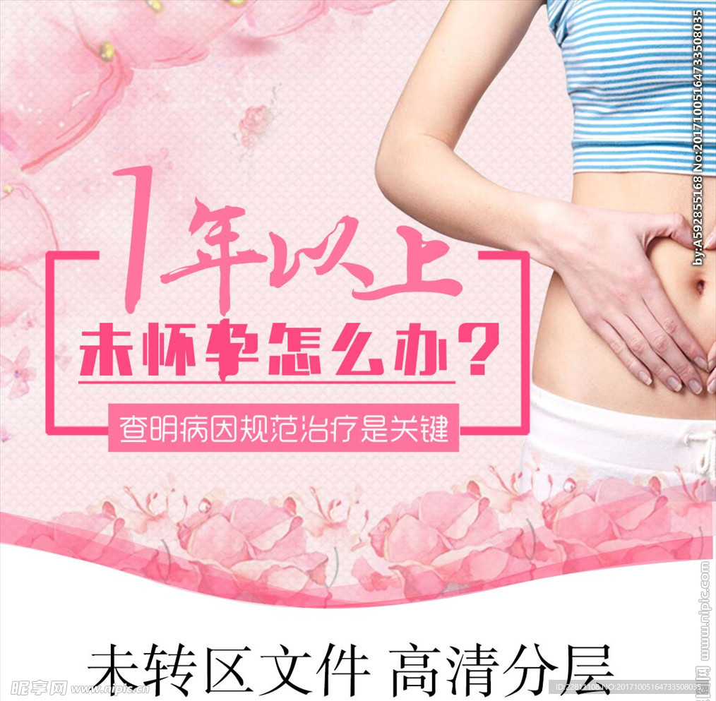 医院未怀孕banner