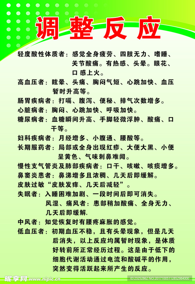 经络理疗
