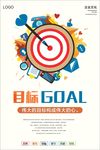 目标企业励志海报素材