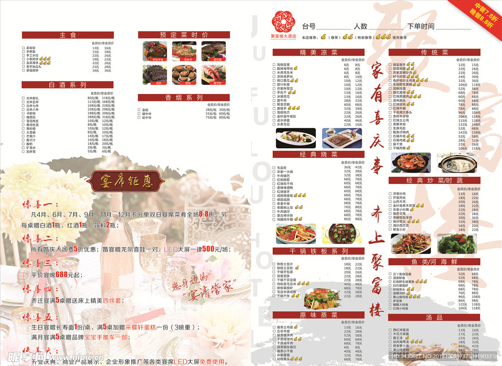 聚富楼点菜单