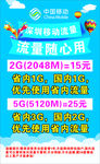 中国移动