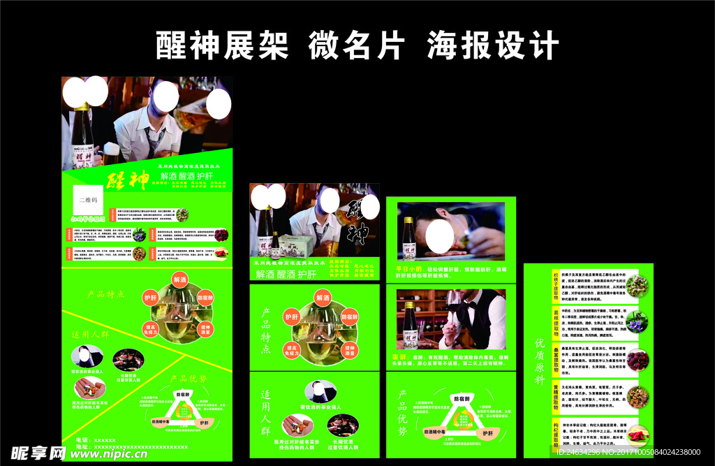 醒神展架  海报设计