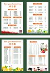 饮品店菜单