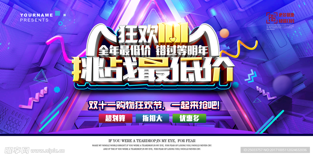 双十一低价宣传海报背景底纹素材