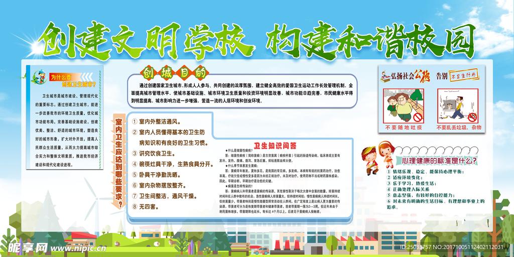 文明校园宣传栏背景底纹素材
