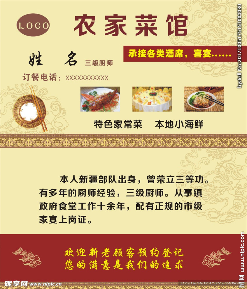 农家菜馆