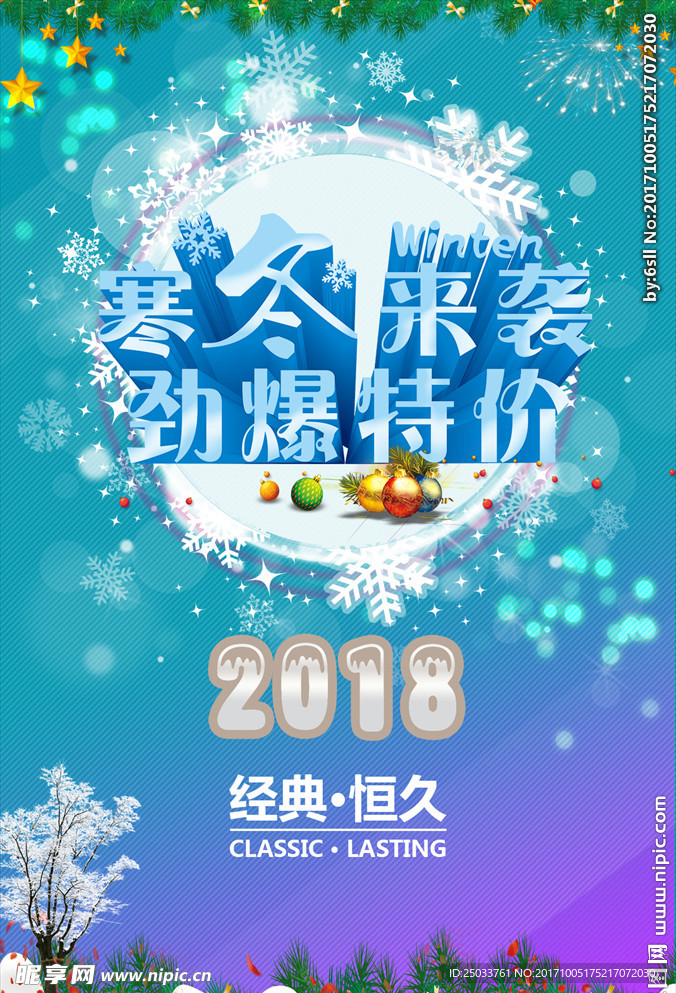 寒冬来袭