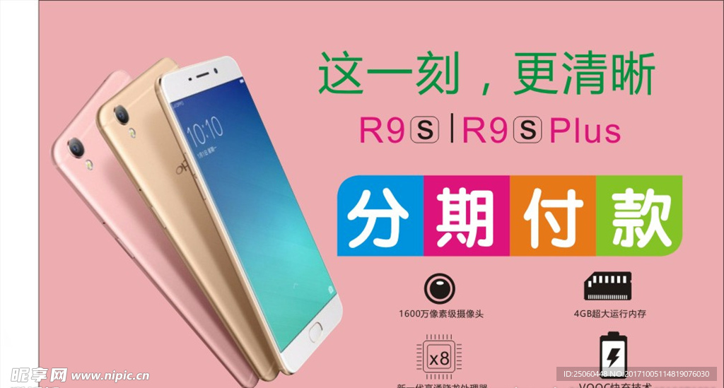 R9S手机