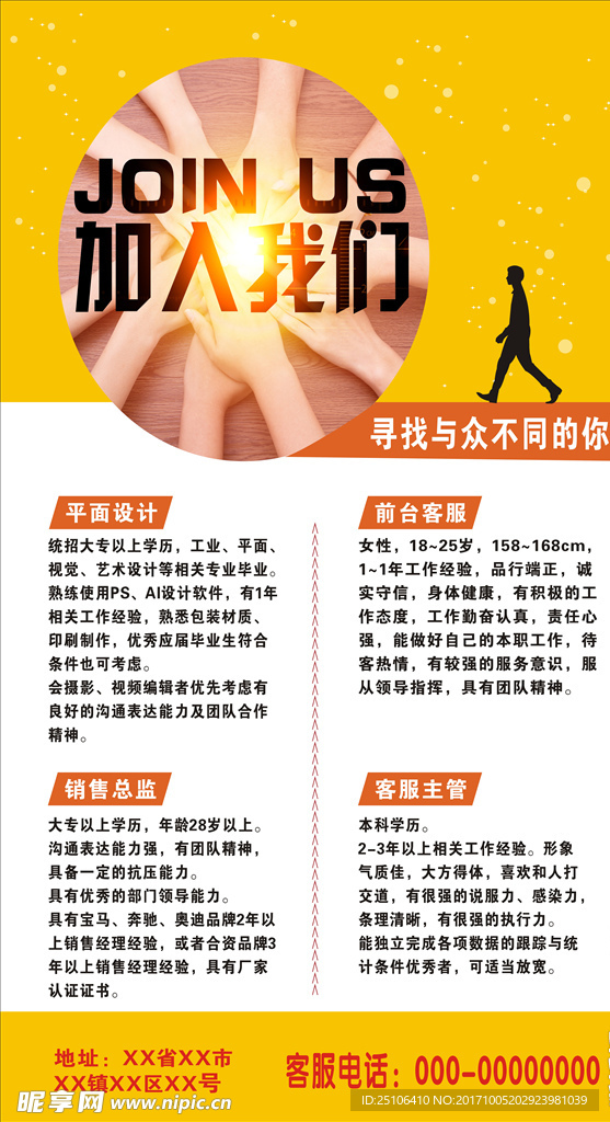 招聘