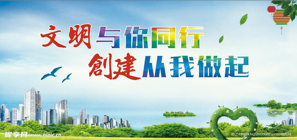 创建文明城市文明社区广告围挡展