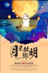 时尚大气中秋团圆海报