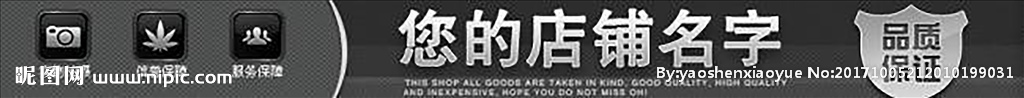 淘宝店招图片源文件