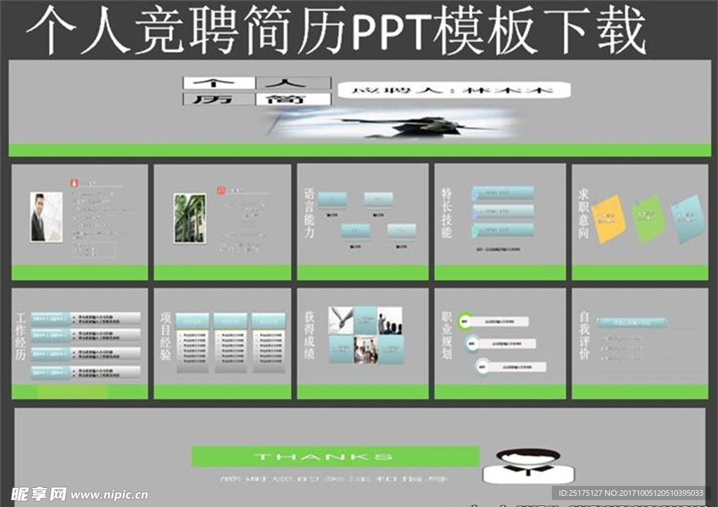 简洁个人竞聘简历PPT模板下载