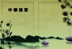 中国文化元素