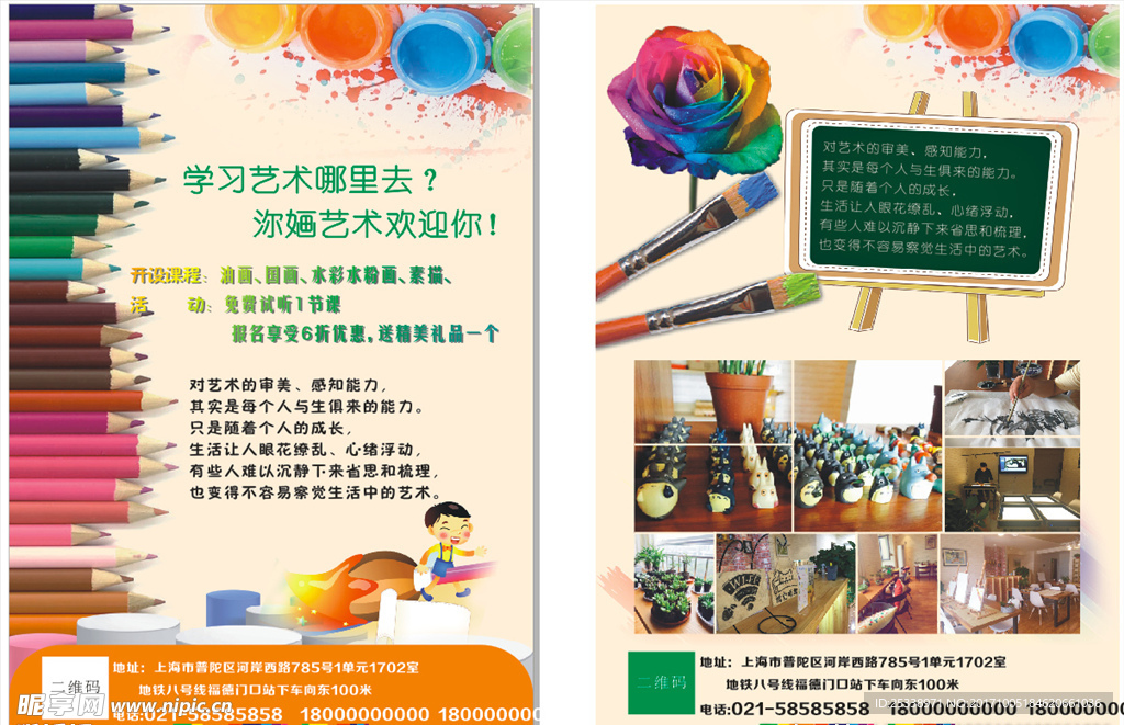 绘画培训宣传单页