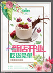 巧克力 甜品 奶茶 开业 浪漫