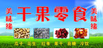 美味缘干果