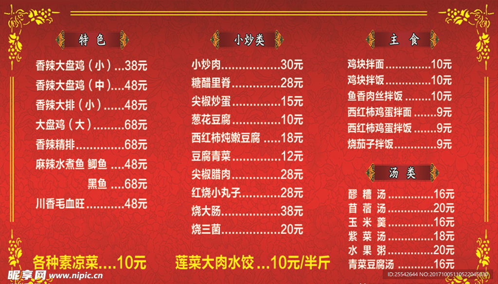 价格单