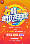 双11来袭低价狂欢