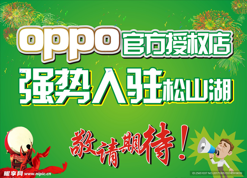 强势入驻