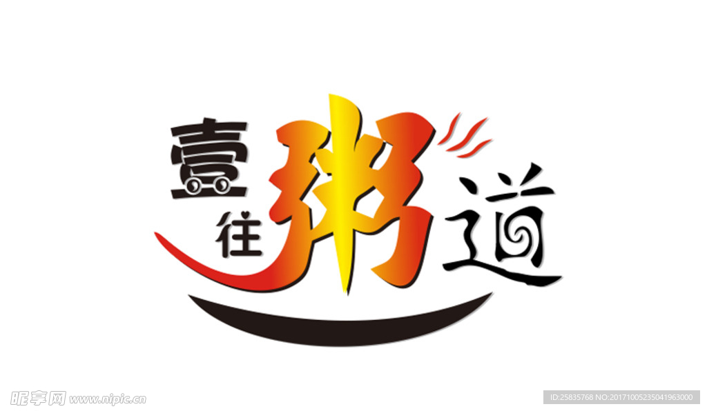 粥