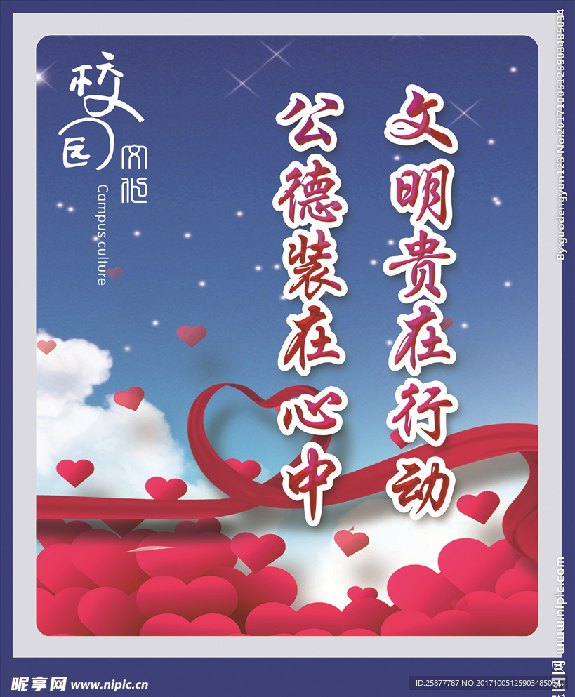 校园文化