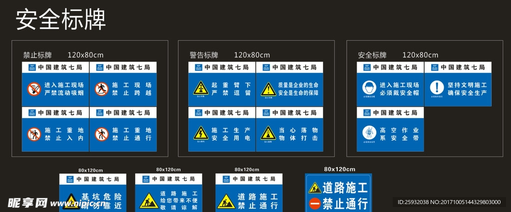 中建工地安全施工标牌